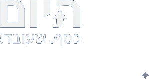 היום - כסף. שעובד!